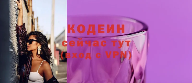 hydra как зайти  Балаково  Кодеин Purple Drank 